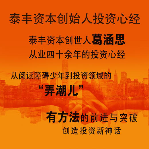 交易撮合者：私募股权的经验与教训（泰丰资本创始人葛涵思投资秘籍！） 商品图1