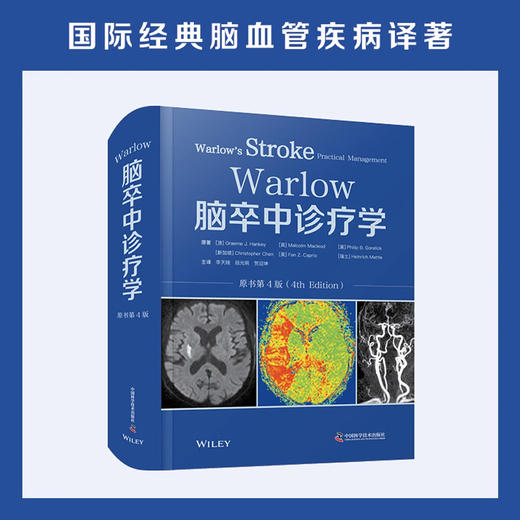 Warlow脑卒中诊疗学（原书第4版） 国际经典脑血管疾病译著 商品图0