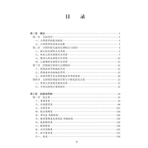 实用儿科临床药物手册 李智平 张玉主编 收录1000多种儿科用药 专供儿童用药参考的便携工具书 9787117361040人民卫生出版社 商品图3