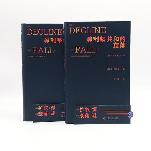 美利坚共和的衰落：总统扩权之源，共和衰落之谜 商品图7