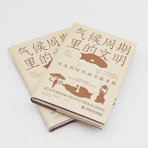 气候周期里的文明：从冰河时代到全球变暖 商品图4