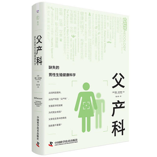 父产科：缺失的男性生殖健康科学 商品图6