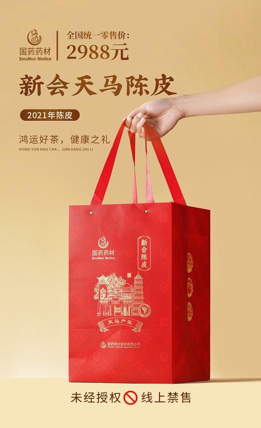 国药药材-新会天马陈皮2021年 商品图8