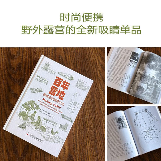 百年营地：看得见的露营文化（一本书讲透露营的历史！驴友常备读物！） 商品图2