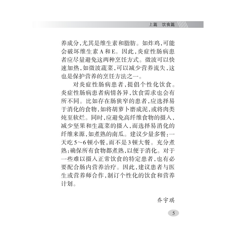 试读PDF-9787308258692(1-1)-炎症性肠病饮食与运动_021.jpg