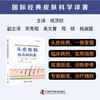 头皮疾病临床病例集 国际经典皮肤科学译著 商品缩略图0