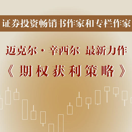 期权获利策略：教你如何保护收益、及时止损 商品图1
