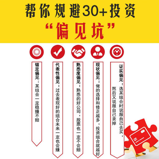 无偏见投资者：常见投资陷阱与规避方法 商品图1