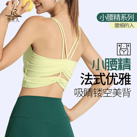 梵美人 Y5088R 瑜伽背心 带胸垫 云糯柔感 商品图0