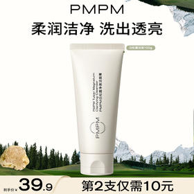 PMPM白松露洁面乳氨基酸深层清洁100g*2