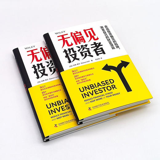 无偏见投资者：常见投资陷阱与规避方法 商品图4