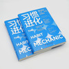 习惯进化 : 掌控高效工作、生活的密码（38种基于脑科学的习惯培养工具！一本实用的习惯养成科学手 商品缩略图6