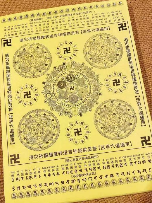 烟供供品供具咒轮清明中元节上供下施慈悲施食烟供品合集 商品图4