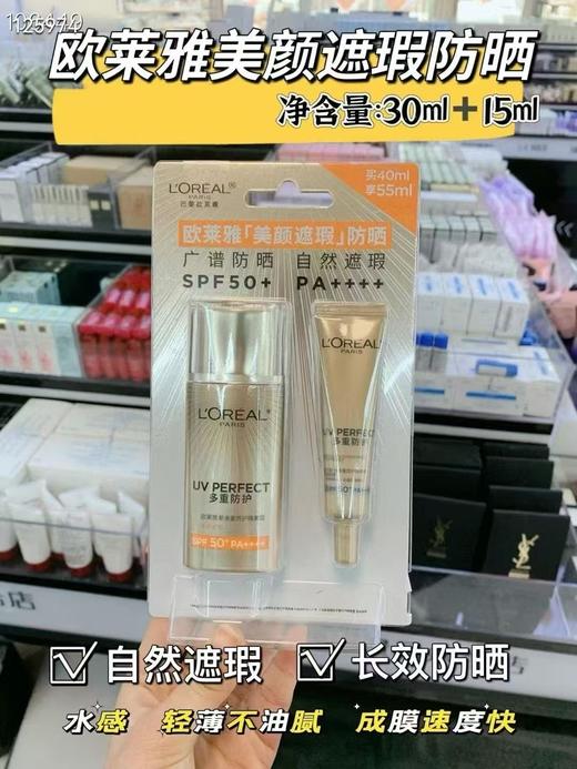 欧莱雅多重防护隔离露40ml匀净BB霜SPF50+ 商品图0