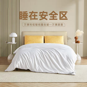 万事利低敏纯蚕丝被-万事顺意