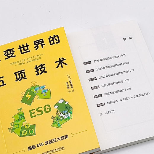 改变世界的五项技术：解读ESG发展趋势 商品图9
