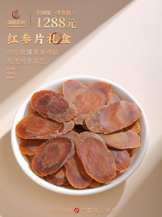 国药药材-红参片 商品图2