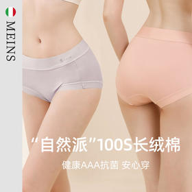 MEINS梅因斯 舒适人生系列“自然派”100S长绒棉女士内裤 3条装