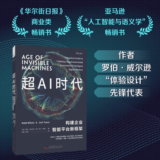 超AI时代：构建企业智能平台新框架 商品图0