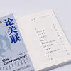 论关联：哲学与神经科学的若干猜想 商品缩略图8