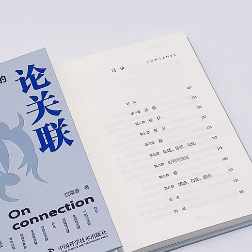 论关联：哲学与神经科学的若干猜想 商品图8