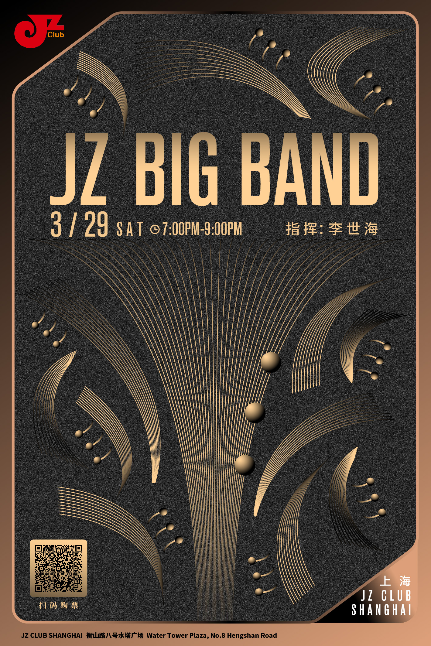 【上海 3.29 晚7点】JZ Big Band
