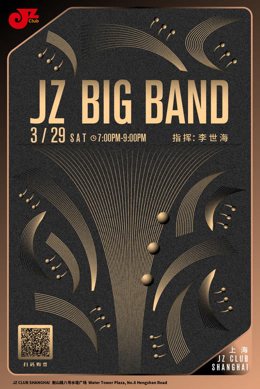 【上海 3.29 晚7点】JZ Big Band 商品图0