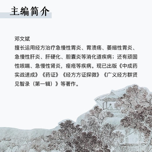 广义经方群贤仁智录（第二辑） 商品图5