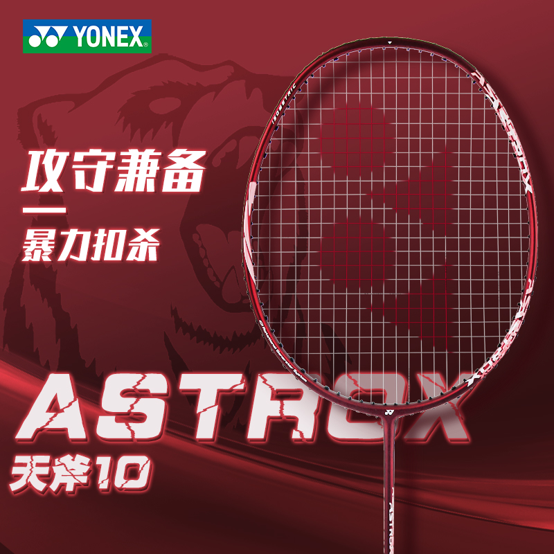 【已穿线成品拍】YONEX尤尼克斯羽毛球拍天斧AX10GC全碳素进攻型单拍初学入门球拍 AX10GC