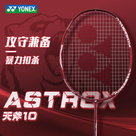 【已穿线成品拍】YONEX尤尼克斯羽毛球拍天斧AX10GC全碳素进攻型单拍初学入门球拍 AX10GC