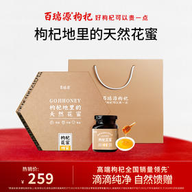 720g枸杞花蜜礼盒