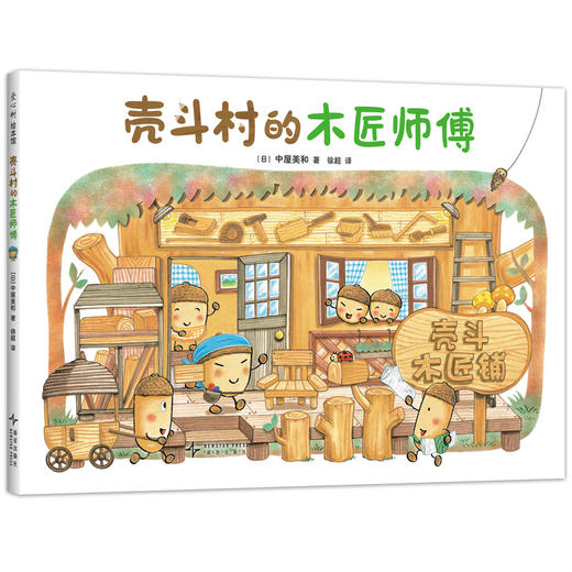 壳斗村的木匠师傅 商品图0