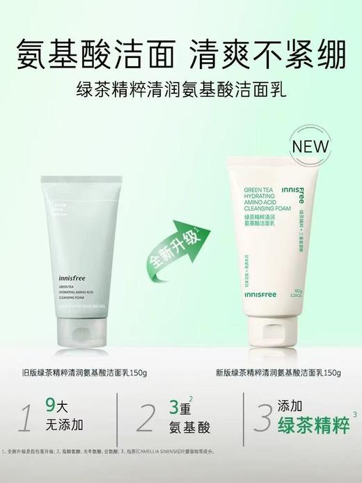 悦诗风吟绿茶精粹清润氨基酸洁面乳150ml 商品图1