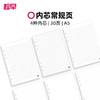 趁早【活页内芯合集】空白横线方格点阵替换芯a5六孔可替换本芯活页纸 商品缩略图0