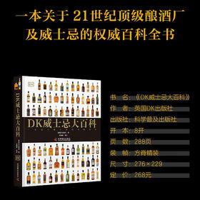DK威士忌大百科