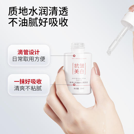 侯博士抗皱美白精华液改善皮肤暗沉温和美白亮颜补水保湿抗皱淡纹 商品图4