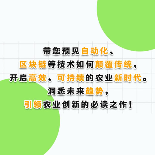 未来农业：颠覆性技术如何塑造未来人类生活 商品图2
