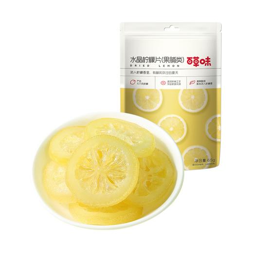 百草味水晶柠檬片 65g 商品图0