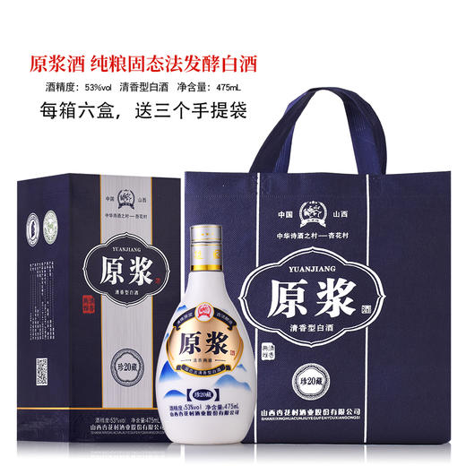 优选丨【到手12瓶】杏花村53度清香型白酒475ml*6瓶*2箱 商品图6