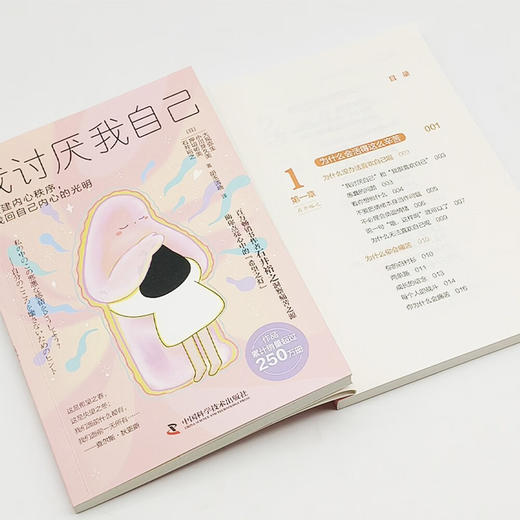 我讨厌我自己：重建内心秩序，找回自己内心的光明 商品图7