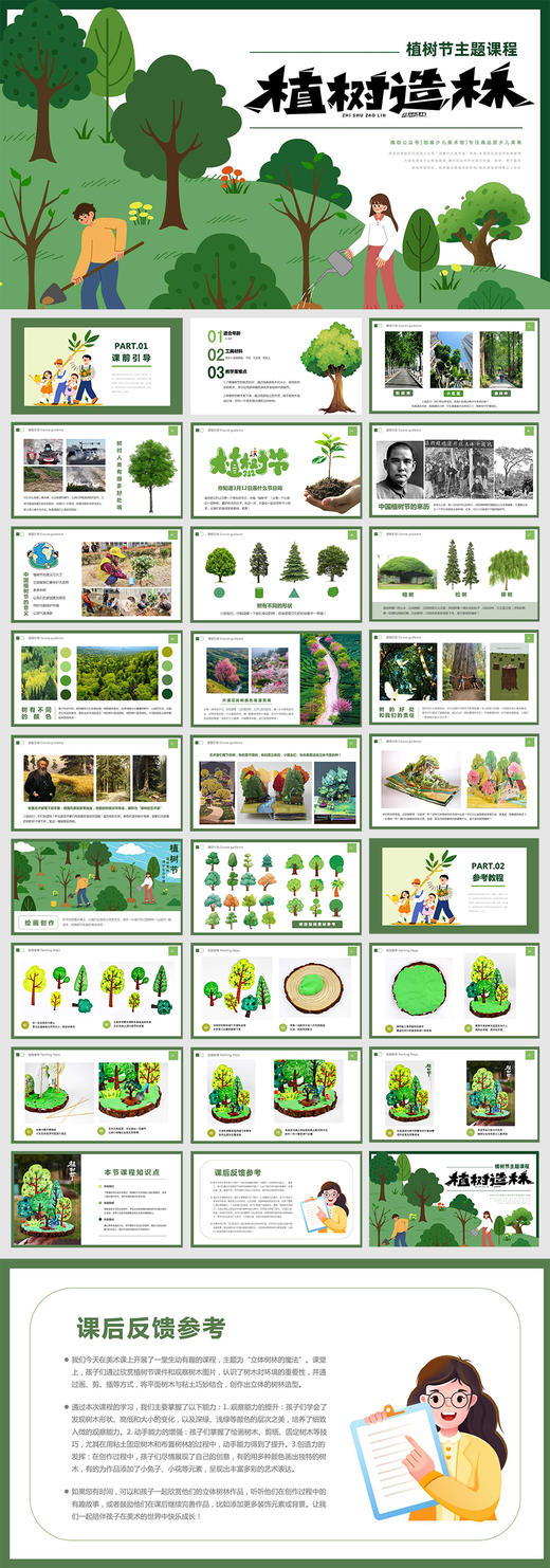 《小手种大树：快来种一片绿色树林吧》植树节【自动发货：下单后，点击手机短信中收到的链接，即可获取文件下载的链接；如有任何问题，可添加客服微信hm33268获得帮助】 商品图2