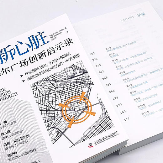 创新心脏 : 肯德尔广场创新启示录 商品图8