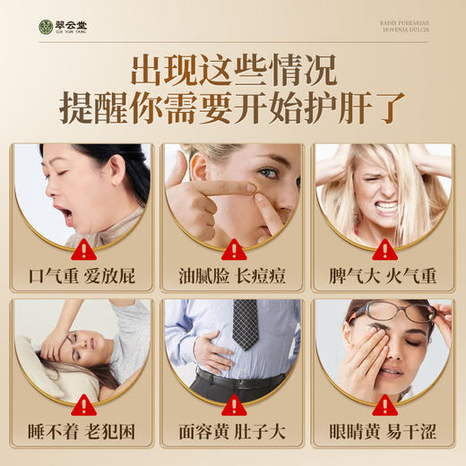 翠云堂健舞鹤牌葛根胶囊护肝养肝降肝火熬夜护肝官方正品旗舰店 商品图1