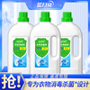 10001908 【品牌直发】共3瓶！消毒液衣物消毒1kg*3瓶 家用杀菌内衣外衣消毒 商品缩略图0
