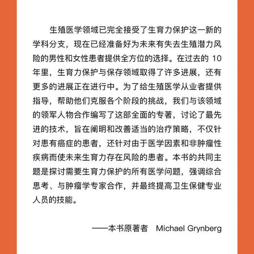 生育力保护与保存  国际经典生殖医学译著 商品图3