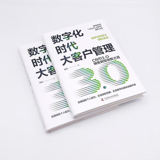 数字化时代大客户管理：CRM3.0销售转型创新之道 商品图3