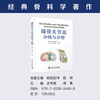 膝骨关节炎分级与分型  经典骨科学著作 商品缩略图0