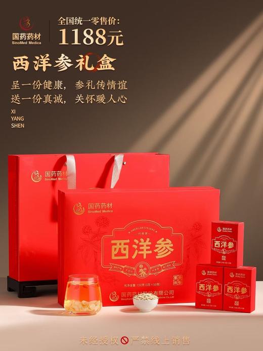 国药药材-西洋参泡袋 商品图7