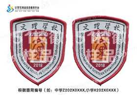 定制深圳市南山区文理学校织唛校徽定做礼服布标姓名贴缝制包邮51