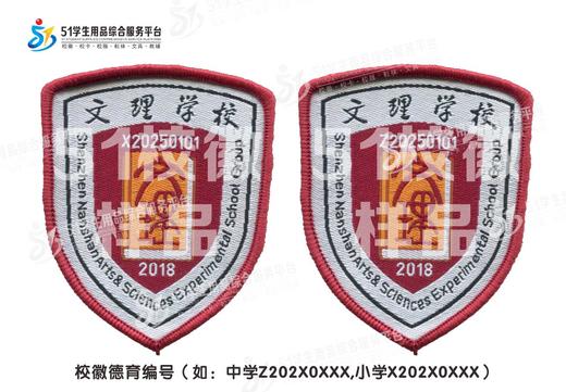 定制深圳市南山区文理学校织唛校徽定做礼服布标姓名贴缝制包邮51 商品图0